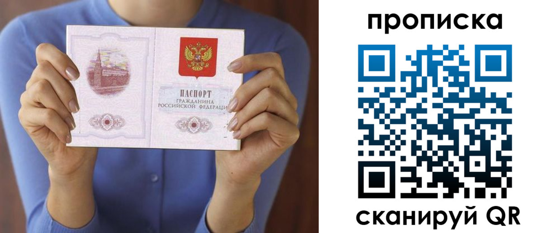 прописка регистрация в Орске