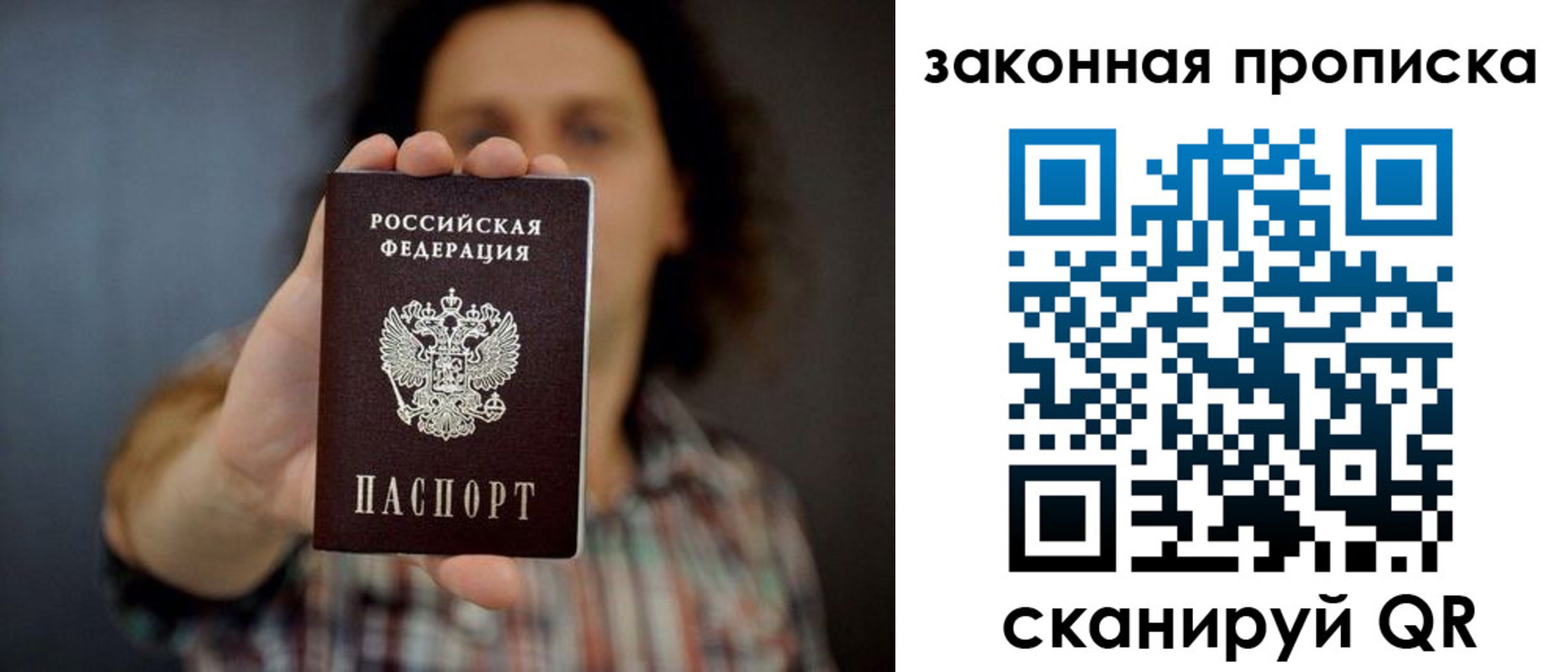 прописка в Орске