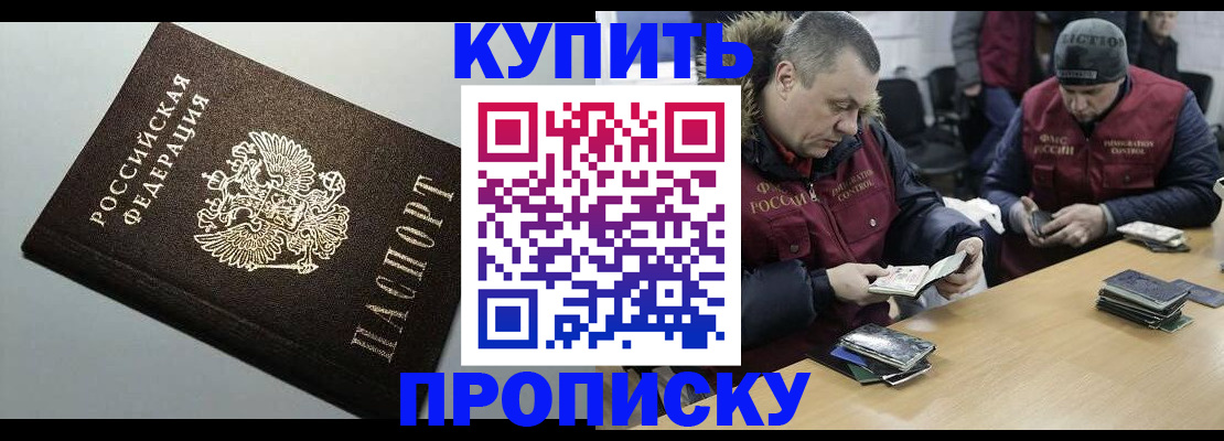 прописка гарантия в Орске