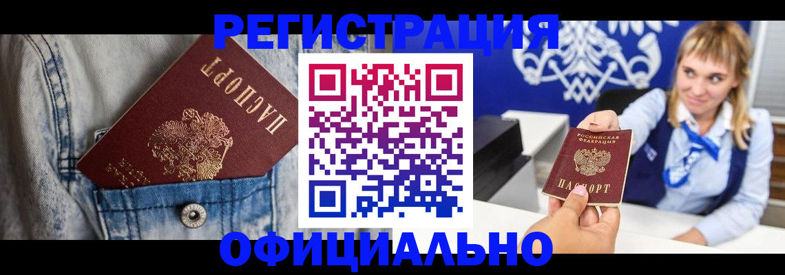 прописка ребенка в Орске