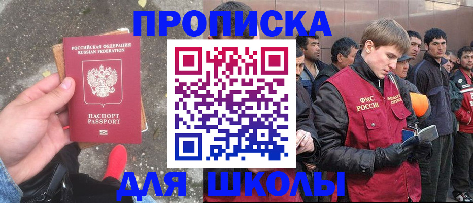 прописка поиск в Орске