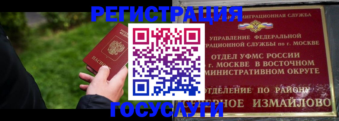 временная регистрация поиск в Орске