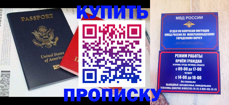 где прописаться в Орске