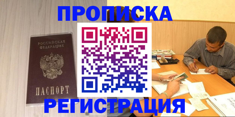 прописка иностранных граждан в Орске
