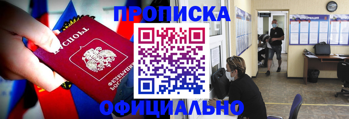 прописка для работы в Орске